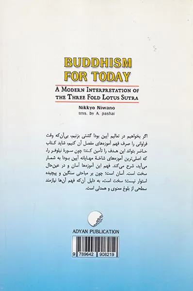 آیین بودا در سوره نیلوفر